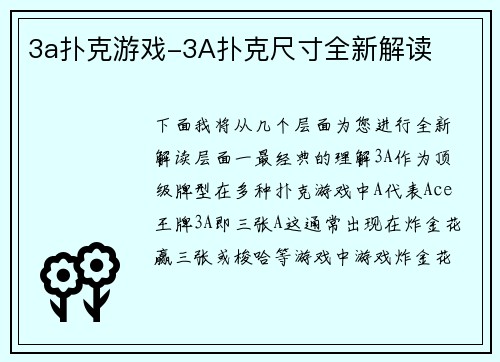 3a扑克游戏-3A扑克尺寸全新解读