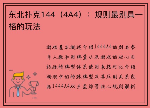 东北扑克144（4A4）：规则最别具一格的玩法
