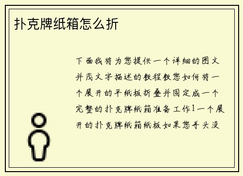 扑克牌纸箱怎么折