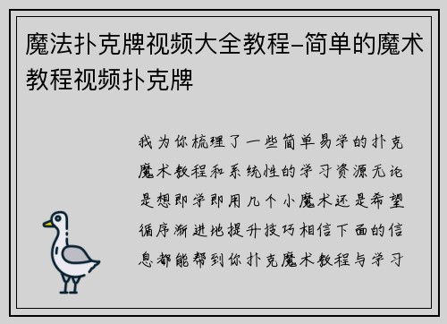 魔法扑克牌视频大全教程-简单的魔术教程视频扑克牌